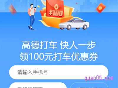 高德打车优惠去哪领