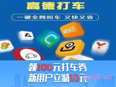 高德有打车软件吗