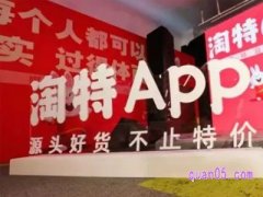 淘宝特价版新人红包有效期多久？