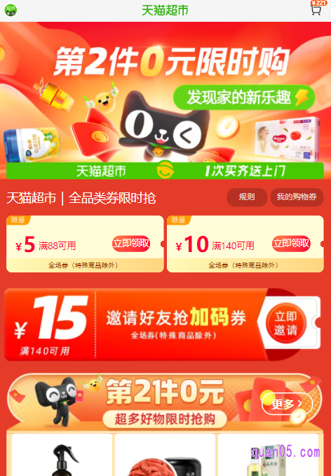 我们打开链接，即可根据提示，进入天猫超市15元优惠券的活动页面
