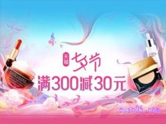 天猫七夕满300减30活动在哪里？