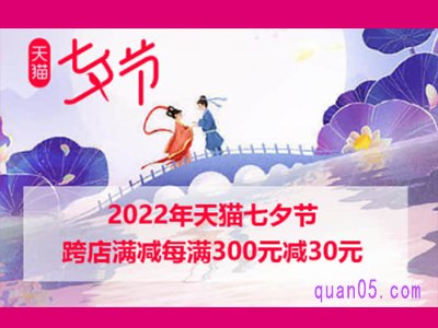 天猫七夕节几号开始