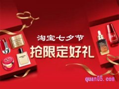 每年七夕节淘宝都有活动吗？