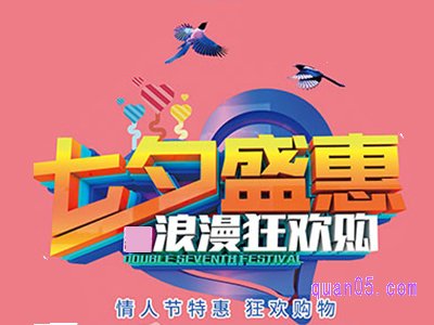 淘宝七夕搞活动吗