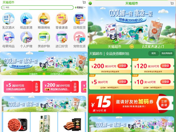 我们直接打开上面的链接,就能在新打开的页面上获得天猫超市88减5优惠的领取入口了。然后根据入口,直达天猫超市满88减5优惠券的指定活动页面,即可领取和使用88减5优惠券了