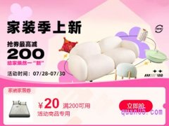 淘宝7月家装大促是什么时候？