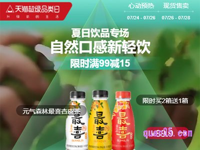 天猫夏日饮品专场优惠券怎么领