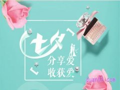 淘宝七夕活动一般什么时候开始有？