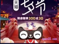 天猫七夕节有购物津贴吗现在？