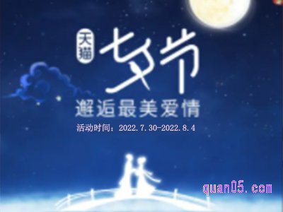 七夕天猫活动有津贴吗