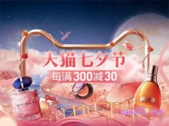 七夕淘宝有满减活动吗？