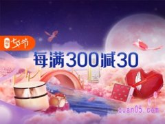 淘宝七夕活动哪天开始？