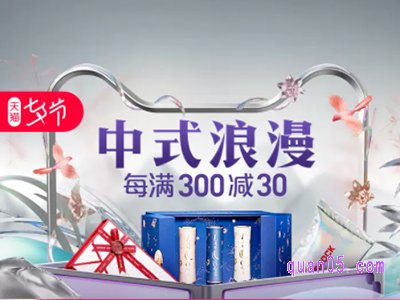 淘宝七夕满300减30怎么用