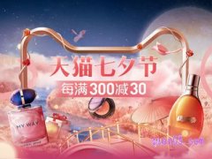 天猫七夕满减活动可以叠加使用吗？