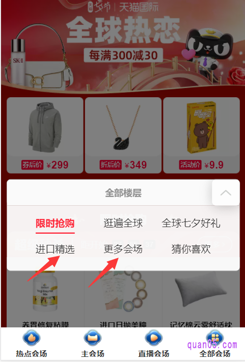 点击打开链接,就能获得天猫七夕节主会场的入口方式。我们直接通过入口,就能进入天猫国际主七夕节的主会场了