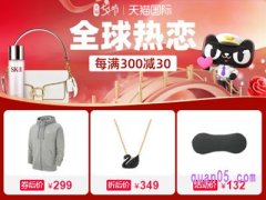 天猫国际七夕有满减活动吗？
