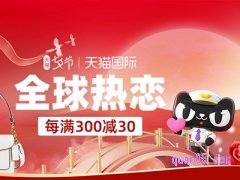 天猫国际参加七夕节活动是真的吗？