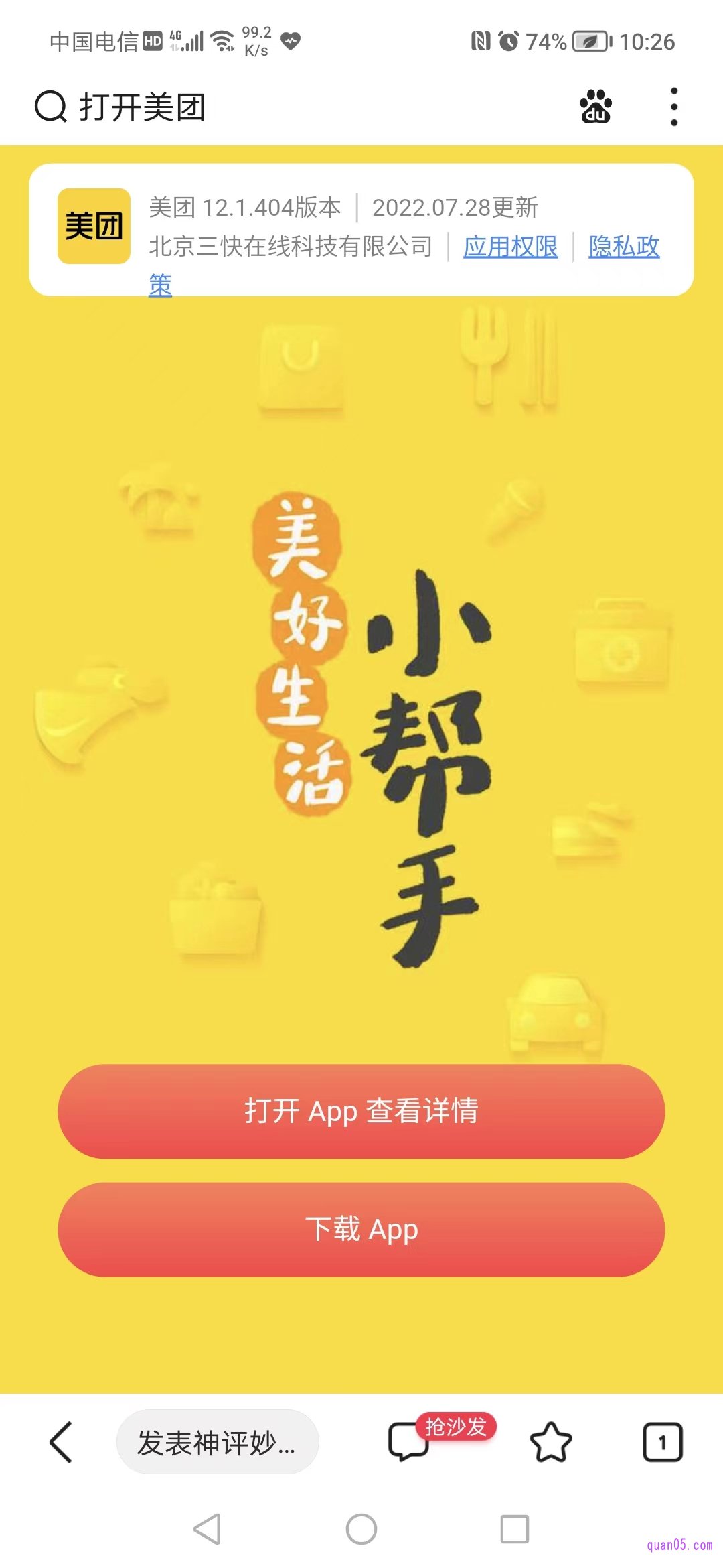 点击页面底部“直达链接”进入,美团APP的唤起页面