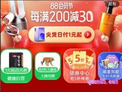 淘宝有88大促吗？