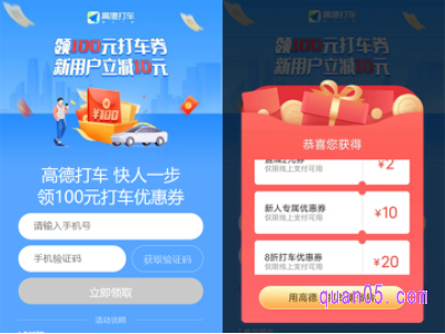 打开链接,我们就能根据提示,免费领取到高德打车优惠券了