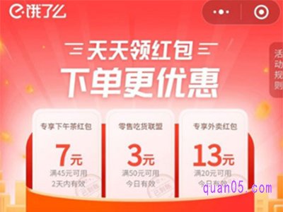 饿了么在哪领消费券红包