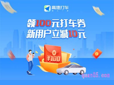 高德打车新人优惠券可以赠送吗