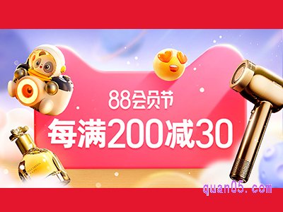 淘宝88会员节优惠券怎么领