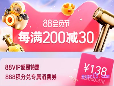 淘宝88会员节88会员有红包吗