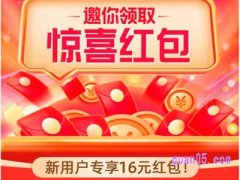 天猫app新人红包怎么领取？