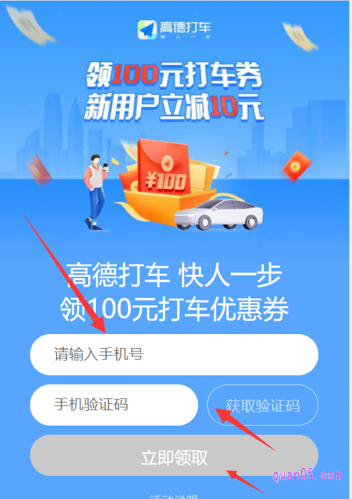 我们点击上面的“直达链接”,即可直达高德打车新人优惠券的领取页面