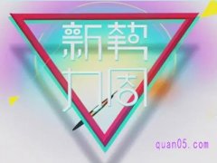 淘宝活动新势力周活动几天？