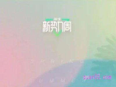 天猫秋冬新风尚是正品吗
