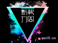 八月淘宝新势力周什么时候开始？