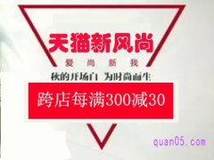 2022天猫新风尚时间什么时候？