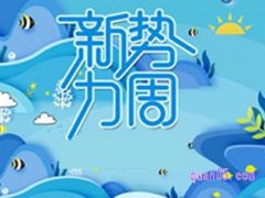 淘宝的新势力周多久一次