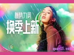 淘宝新势力周每月几号开始？