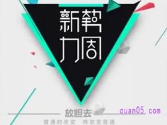 天猫新势力有哪些产品？