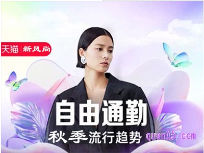 淘宝服饰新风尚活动入口在哪