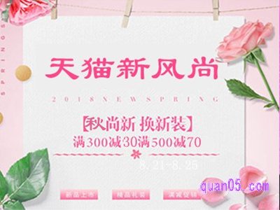 天猫新风尚活动入口在哪里？
