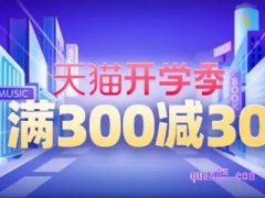 网购开学季是什么时候？