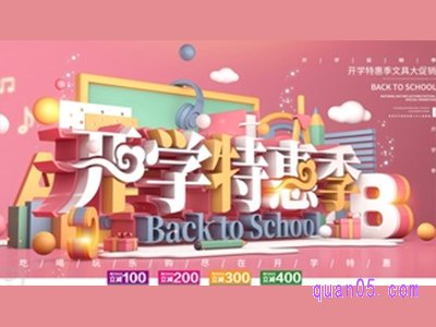 开学季淘宝什么时候开始有活动