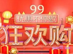 99划算节开始时间是几号？
