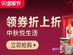 2022年99划算节什么时候开始预热？