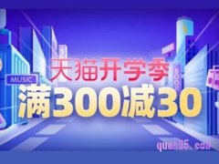 开学季淘宝什么时候开始上架？