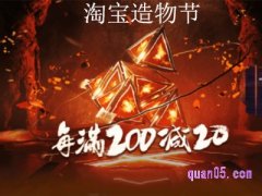2022淘宝造物节活动时间是几号到几号？