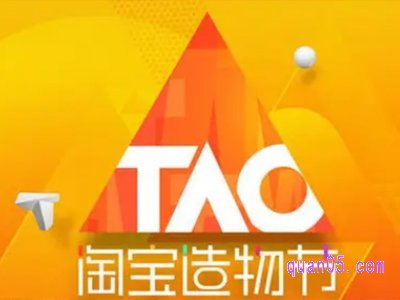 淘宝造物节券在哪领