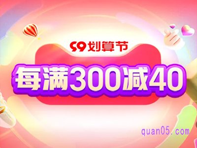 淘宝99划算节有什么优惠