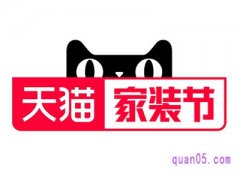 2024年天猫家装节是几月几号开始