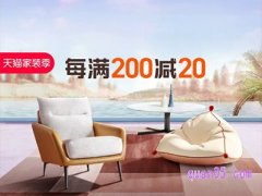 淘宝家装节有满减吗？
