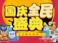 淘宝国庆节打折吗